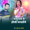 About sasuraal mein holi manaenge Song